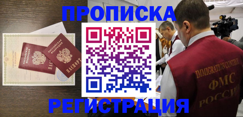 прописка для военкомата в Поворино