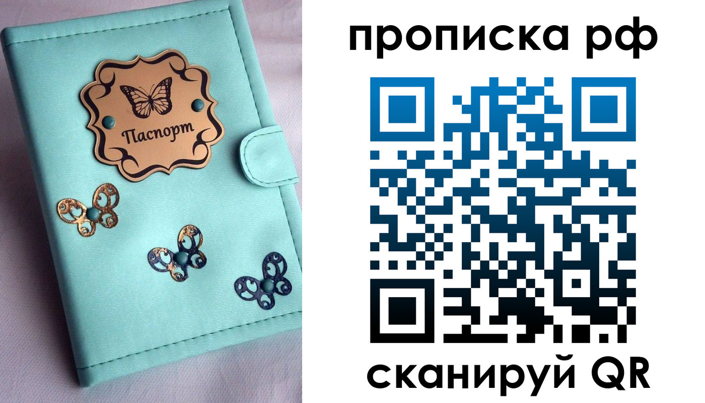 прописка паспорт в Поворино