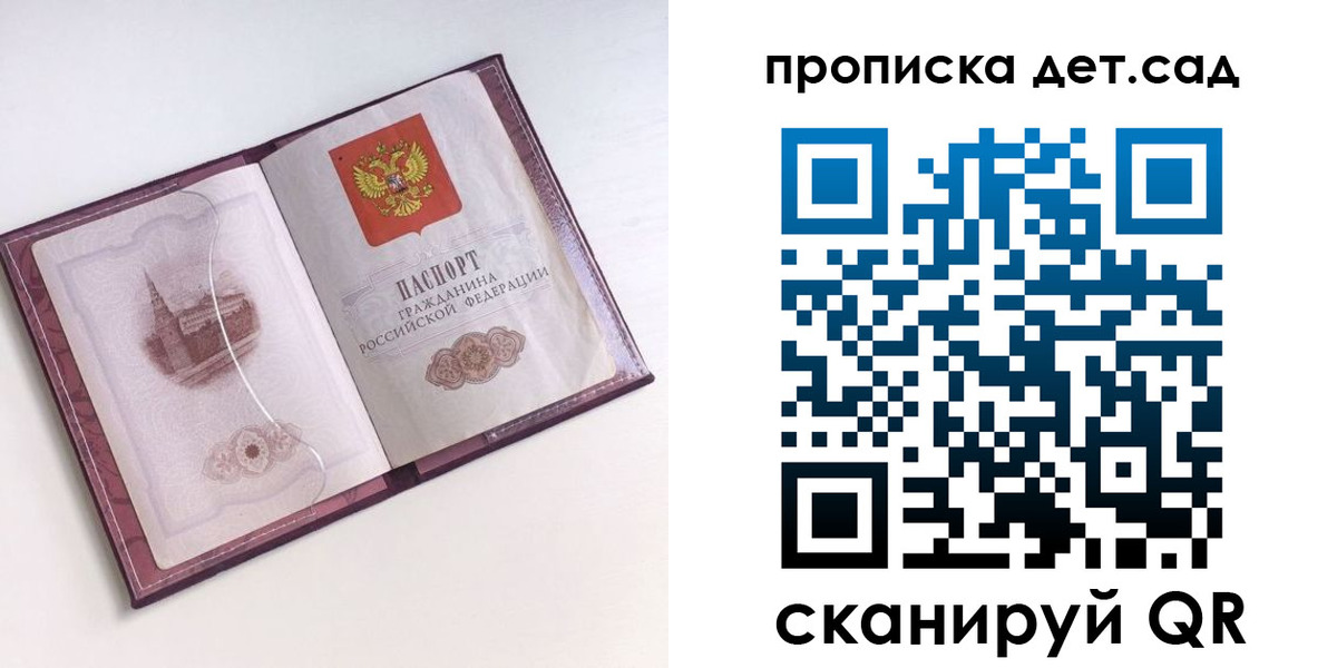 прописка ребенка в Поворино