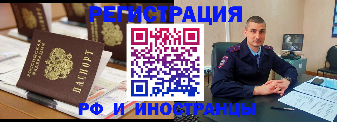 прописка штамп в Поворино