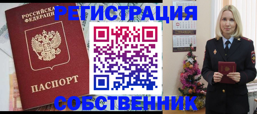 временная регистрация для школы в Поворино