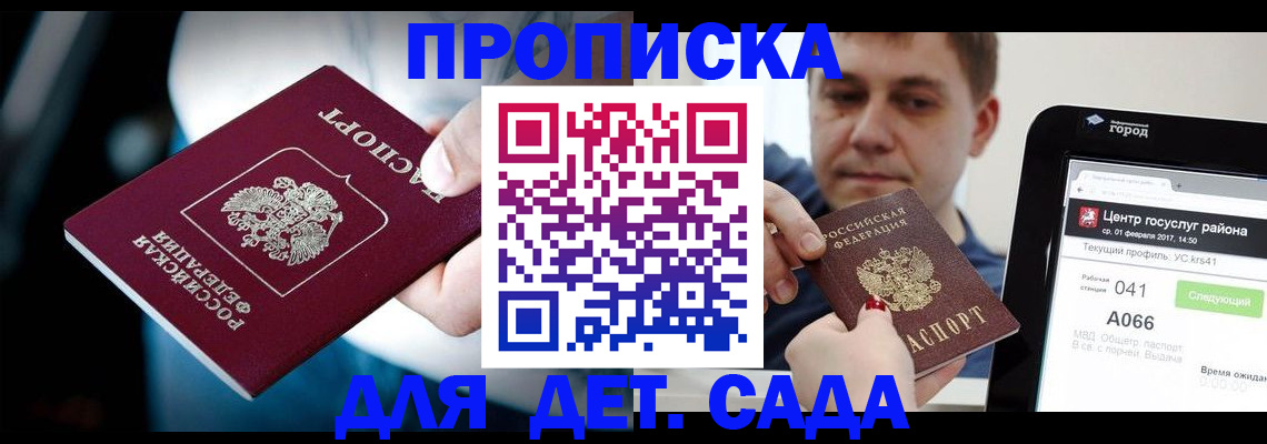 прописка гарантия в Поворино