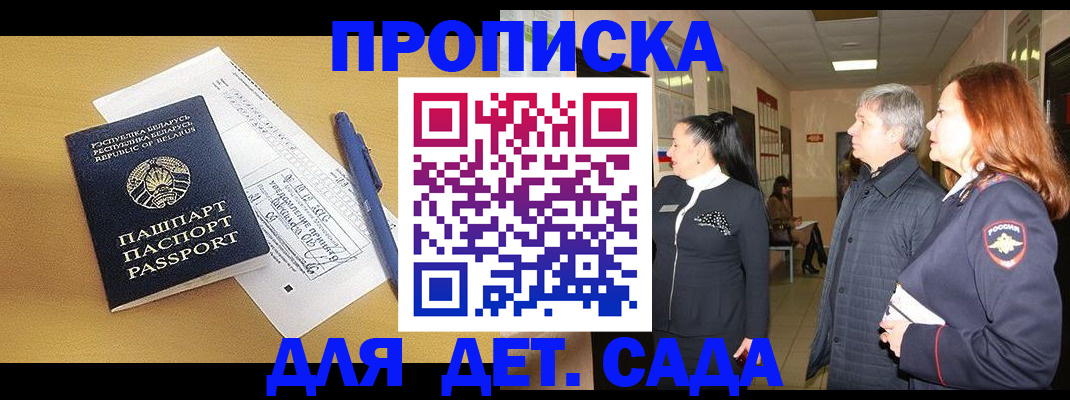 регистрация для дет. сада в Поворино